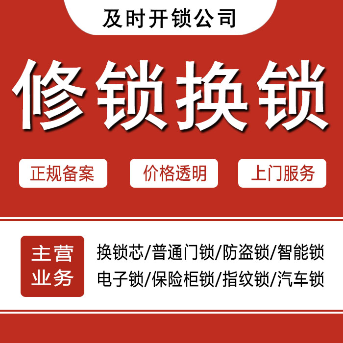 凉山彝族自治州会东县24小时上门 [开锁换锁修锁] 防盗门·保险柜·汽车锁